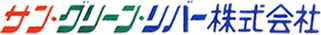 サン・グリーン・リバー株式会社